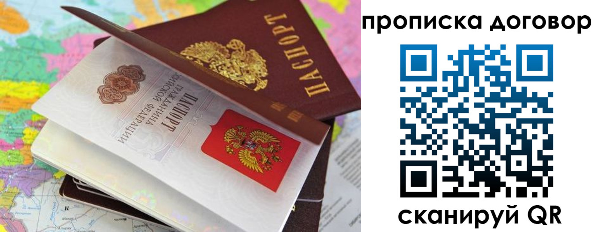 прописка в Павловском Посаде