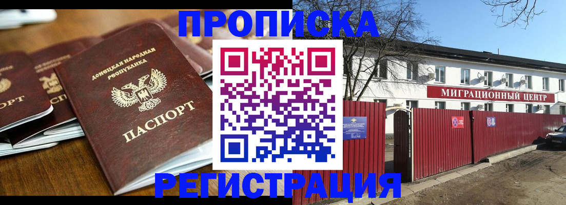 временная регистрация недорого в Павловском Посаде