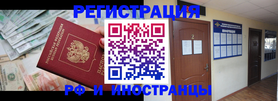 временная регистрация собственник в Павловском Посаде