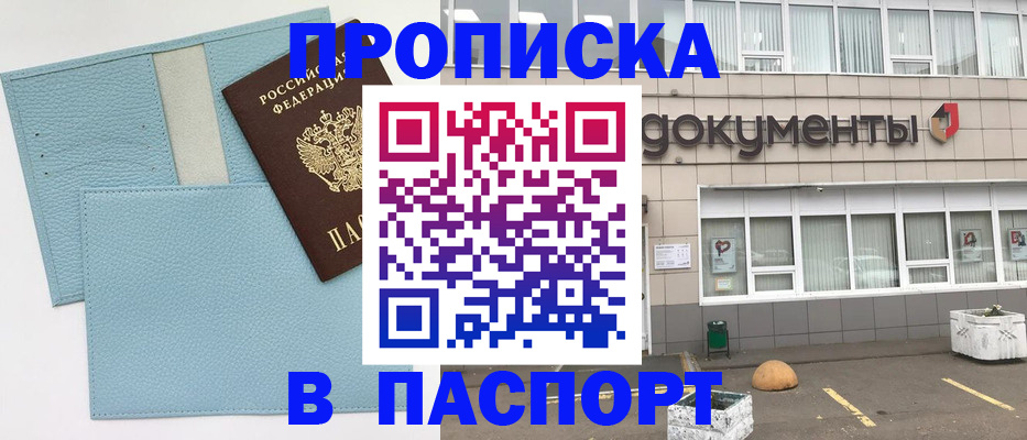 прописка в Павловском Посаде