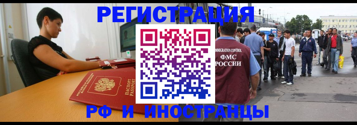 миграционный учет в Павловском Посаде